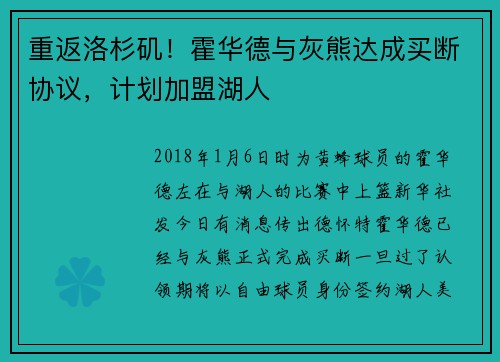 重返洛杉矶！霍华德与灰熊达成买断协议，计划加盟湖人
