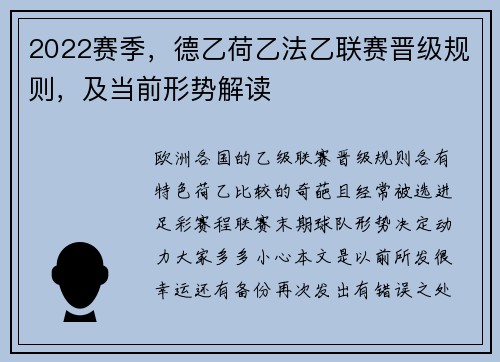 2022赛季，德乙荷乙法乙联赛晋级规则，及当前形势解读