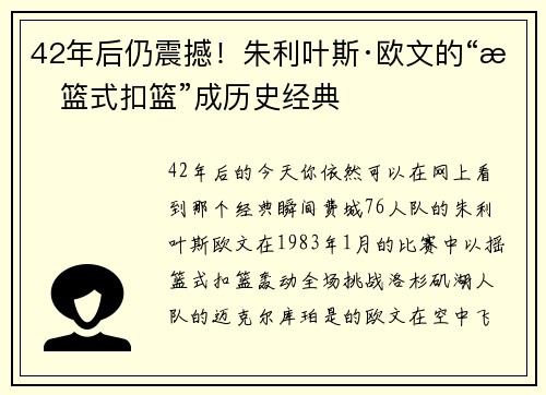 42年后仍震撼！朱利叶斯·欧文的“摇篮式扣篮”成历史经典