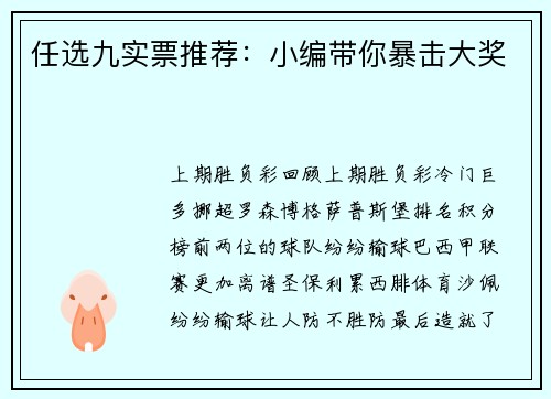 任选九实票推荐：小编带你暴击大奖