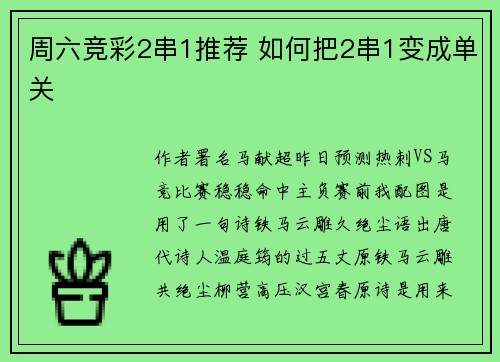 周六竞彩2串1推荐 如何把2串1变成单关
